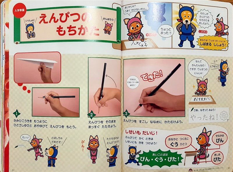 幼児ポピー入学準備のページ「鉛筆の持ち方」