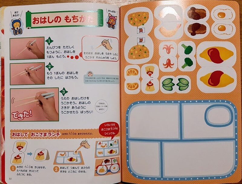幼児ポピー入学準備のページ「箸の持ち方」